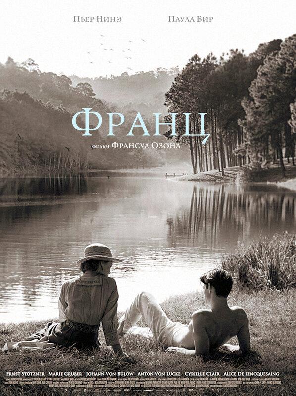 Фильм Франц (2016) смотреть онлайн в хорошем качестве